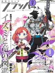幼体观察日记漫画封面