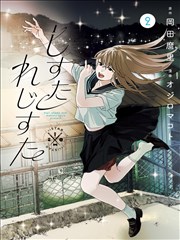 雾中巨影悬疑巨兽氛围向漫画封面